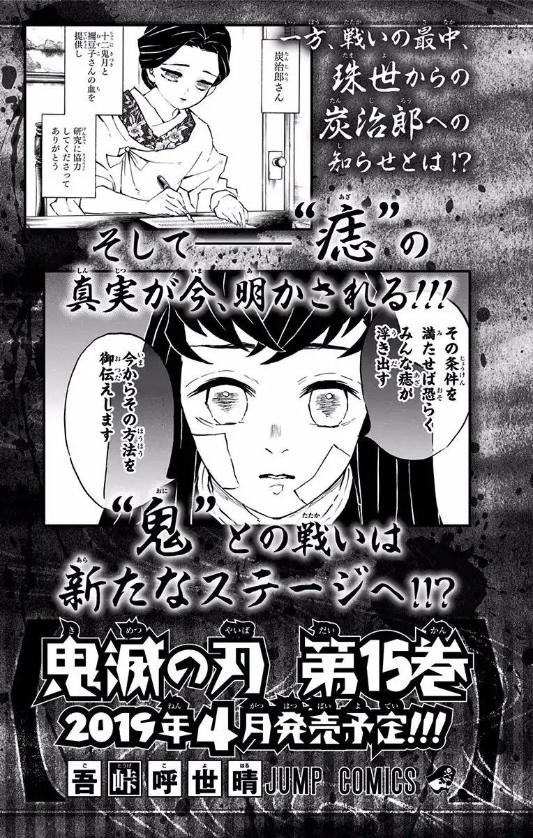 Kimetsu no Yaiba Chapter 124.5 16